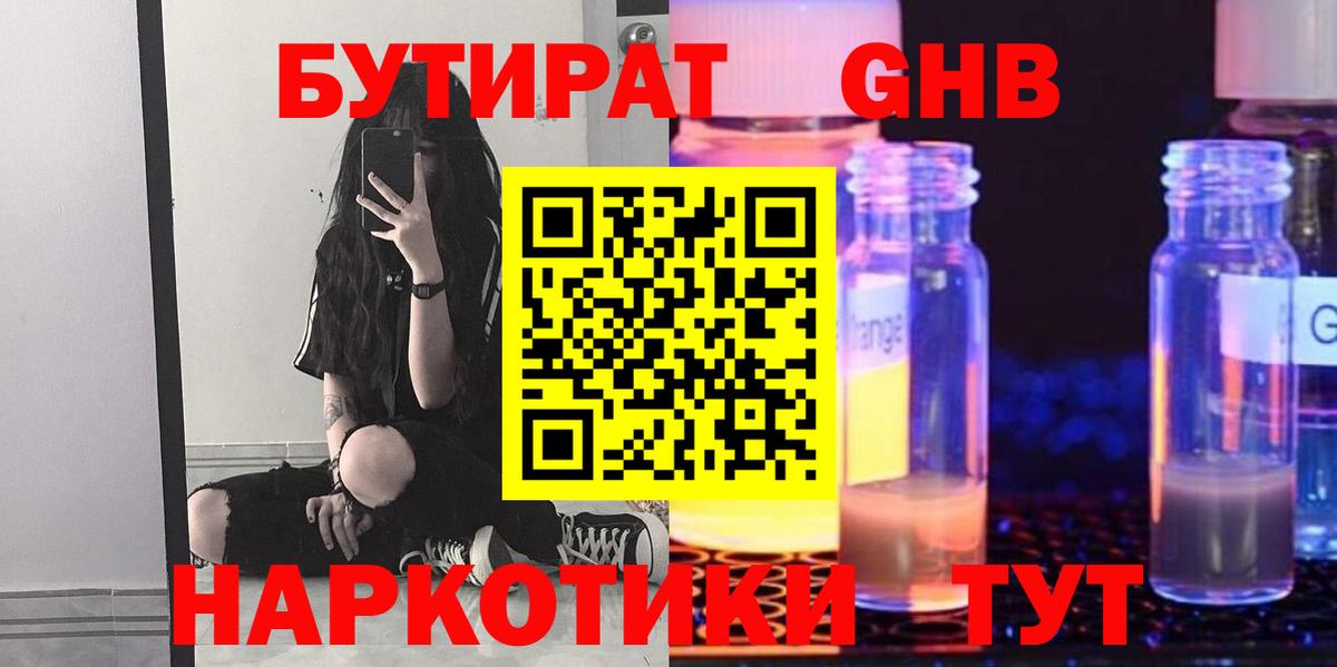 БУТИРАТ Butirat  Вход с VPN  Бутират  Саянск 