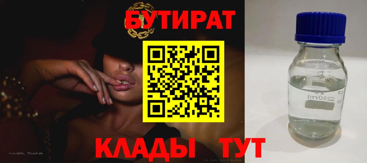 БУТИРАТ бутик Саянск