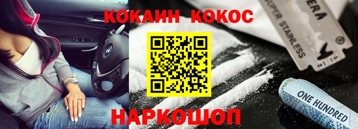 Саянск  COCAIN  Кокаин Колумбийский  Вход с VPN  КОКАИН 97% 