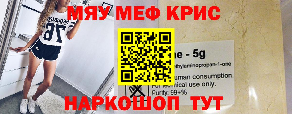 Мефедрон кристаллы Саянск