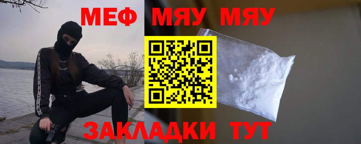 Саянск  МЯУ-МЯУ  Вход с VPN  Мефедрон VHQ 