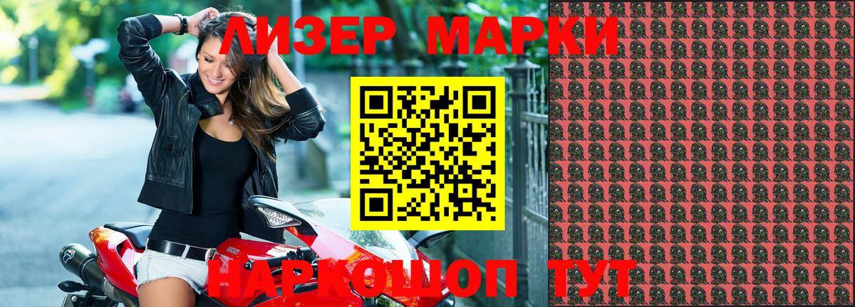 Марки 25I-NBOMe 1500мкг  Марки 25I-NBOMe 1500мкг  закладки  Саянск  Вход с VPN  Марки N-bome 