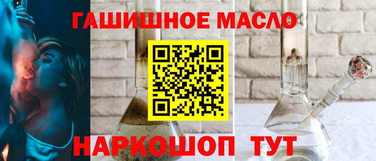 купить наркоту  Вход с VPN  Саянск  Дистиллят ТГК вейп с тгк  ТГК гашишное масло 
